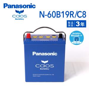 N-60B19R/C8 ホンダ ゼストスパーク 充電制御車 年式(2009/11-2012/11)搭載(44B19R) PANASONIC カオス ブルーバッテリー 安心サポート付