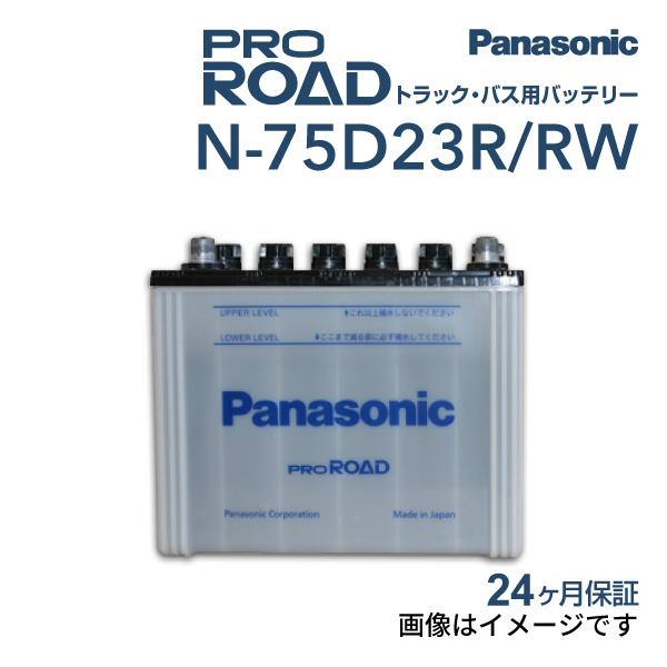 新品 PANASONIC トラック バス用バッテリー N-75D23R/RW ニッサン クルー 19...