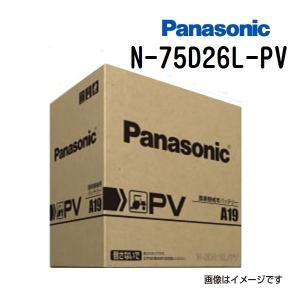 75D26L/PV パナソニック PANASONIC  カーバッテリー PV 農機建機用 N-75D26L/PV 保証付 送料無料