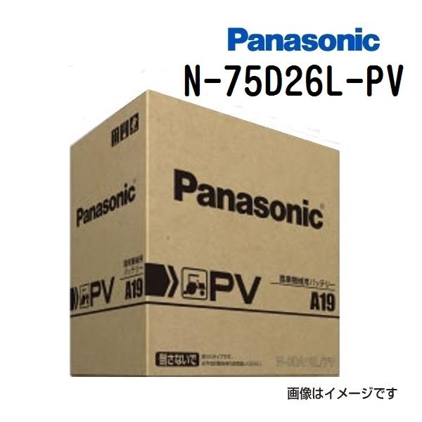 75D26L/PV パナソニック カーバッテリー PV 農機建機用 N-75D26L/PV 送料無料...