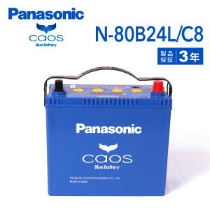 80B24L パナソニック PANASONIC ブルー バッテリー カオス 国産車用 N