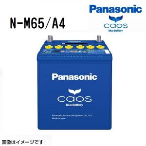 N-M65/A4 ダイハツ ムーヴカスタム 搭載(M-42) PANASONIC カオス ブルーバッテリー アイドリングストップ対応｜hakuraishop