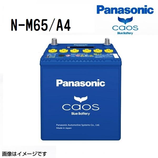 PANASONIC パナソニック カオス ブルーバッテリー アイドリングストップ対応 M65 ダイハ...