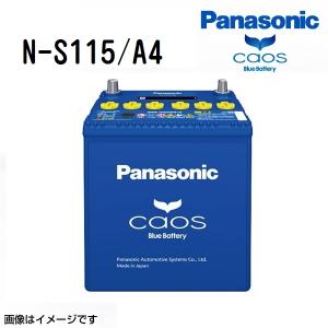 カオス CX-8 KG2P マツダ バッテリー N-S115/A4 パナソニック caos