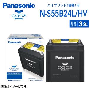 新品 PANASONIC ハイブリッド車用補機バッテリー N-S55B24L/HV トヨタ クラウンハイブリッド 2012年12月-2018年6月 送料無料 高品質｜hakuraishop