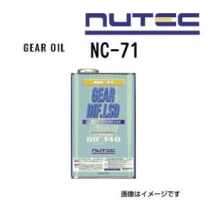 NC-71 NUTEC ニューテック ギアオイル RACE OIL 粘度(80W140)容量(2L) NC-71-2L 送料無料｜hakuraishop