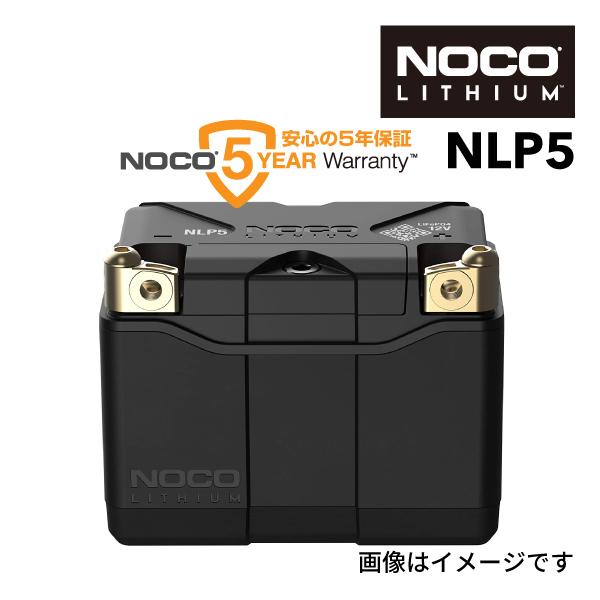 NLP5 NOCO リチウムパワースポーツバッテリー