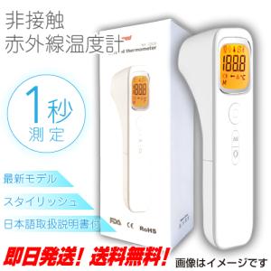 非接触型 赤外線温度計 日本語説明書付 最新モデル 1秒測定 デジタルディスプレイ 携帯便利 コンパ...