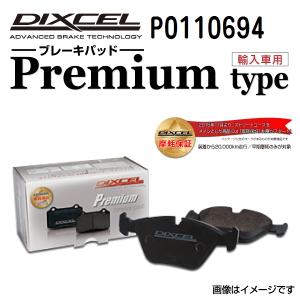 P0110694 DIXCEL ディクセル フロント用ブレーキパッド Pタイプ 送料無料｜hakuraishop
