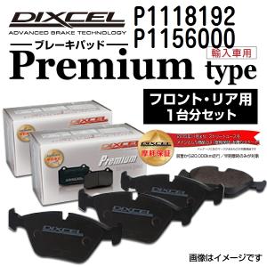 P1118192 P1156000 メルセデスベンツ W257 DIXCEL ブレーキパッド フロントリアセット Pタイプ 送料無料｜hakuraishop