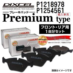 DIXCELディクセル ブレーキパッド プレミアムタイプ 1台分セット BMW