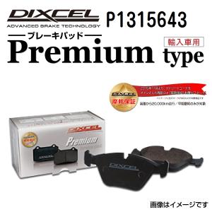 P1315643 DIXCEL ディクセル フロント用ブレーキパッド Pタイプ 送料無料｜ハクライショップ