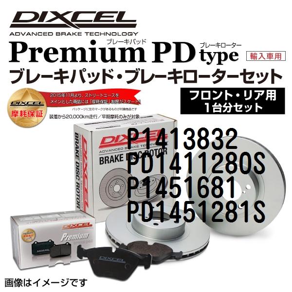 オペル メリーバ DIXCEL ブレーキパッドローターセット Pタイプ P1413832 PD141...