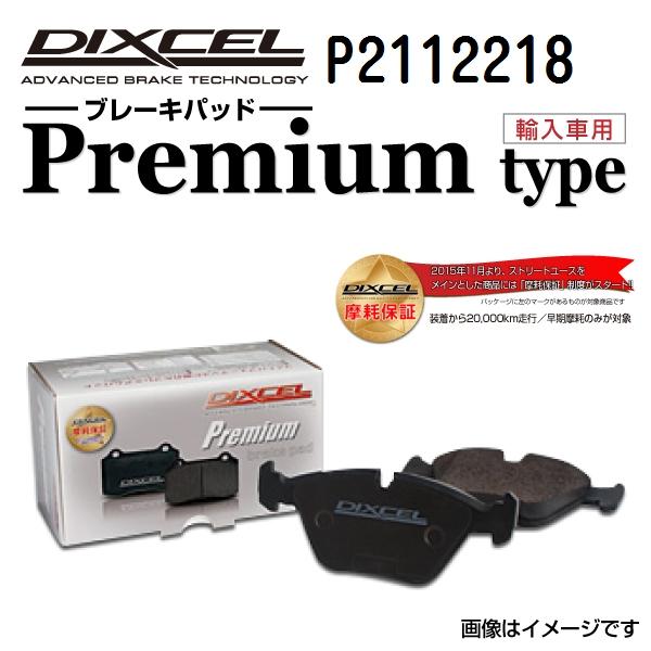P2112218 DIXCEL ディクセル フロント用ブレーキパッド Pタイプ 送料無料