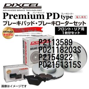 プジョー RCZ DIXCEL ブレーキパッドローターセット Pタイプ P2113589 PD2118203S 送料無料｜hakuraishop