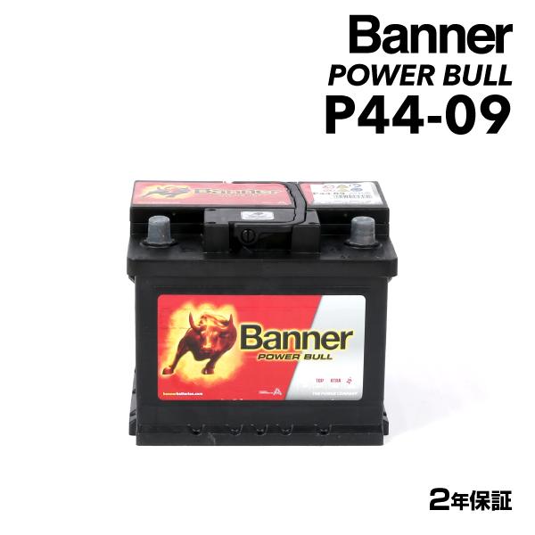 P44-09 BANNER 欧州車用バッテリー Power Bull 容量(44A) サイズ(LBN...