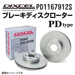 PD1167912S DIXCEL ディクセル リア用ブレーキディスクローター PDタイプ 送料無料｜hakuraishop