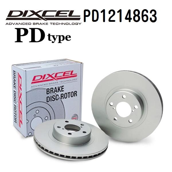 DIXCEL ディクセル PD1214863 ブレーキディスクローター フロント用 PDタイプ