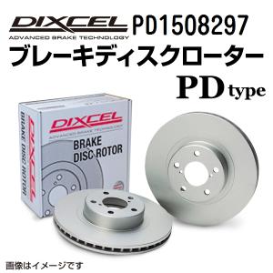 PD1508297 DIXCEL ディクセル フロント用ブレーキディスクローター PDタイプ 送料無料｜hakuraishop