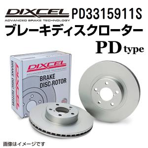 PD3315911S ホンダ ライフ ダンク フロント DIXCEL ブレーキローター PDタイプ 送料無料｜hakuraishop