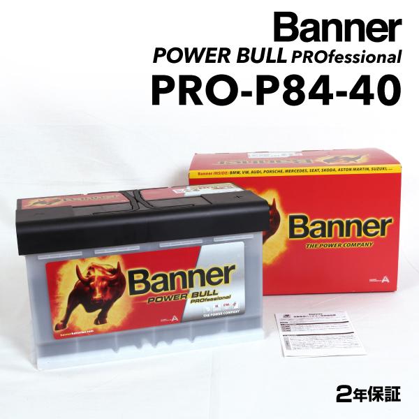PRO-P84-40 ボルボ S60 BANNER 84A バッテリー BANNER Power B...