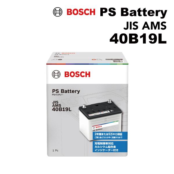 BOSCH ボッシュ PSバッテリーJIS規格AMS ニッサン ピノ HC24S PSA-40B19...