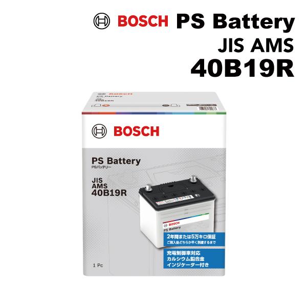 BOSCH ボッシュ PSバッテリーJIS規格AMS スズキ ジムニー JB PSA-40B19R