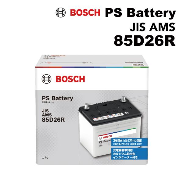 BOSCH ボッシュ PSバッテリーJIS規格AMS トヨタ セルシオ CF3 PSA-85D26R