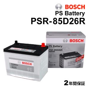 PSR-85D26R BOSCH 国産車用高性能カルシウムバッテリー 充電制御車対応 保証付 送料無料｜ハクライショップ