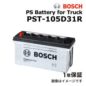 PST-105D31R トヨタ トヨエース・ダイナ(U400 U300)(LY200 LY100)(YY200 YY100)Y100年式(H11.5)搭載(105D31R) BOSCH 国産車商用車用 バッテリー 送料無料｜hakuraishop