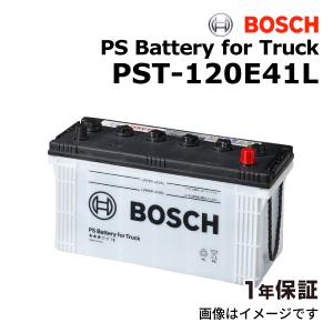 PST-120E41L BOSCH 国産商用車用高性能カルシウムバッテリー 保証付｜hakuraishop