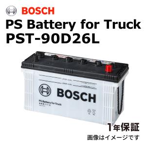 PST-90D26L BOSCH 国産商用車用高性能カルシウムバッテリー 保証付｜hakuraishop