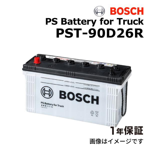 PST-90D26R イスズ エルフ100 2002年8月 BOSCH 商用車用バッテリー 高性能