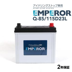 Q-85/115D23L トヨタ イストP11 モデル(1.5i)年式(2007.07-2016.05)搭載(55D23L) EMPEROR 60A  アイドリングストップ対応バッテリー 送料無料｜hakuraishop