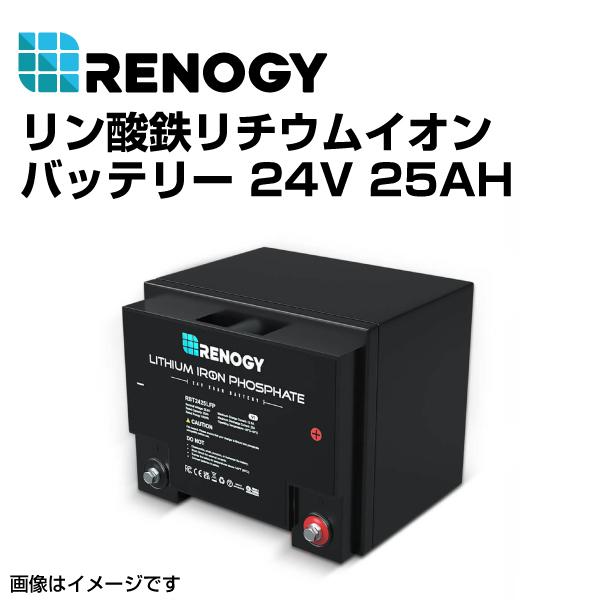 RENOGY レノジー リン酸鉄リチウムイオンバッテリー 24V 25AH  RBT2425LFP