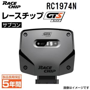 RC1974N レースチップ RaceChip サブコン GTS Black 正規輸入品 送料無料｜hakuraishop