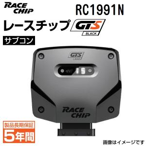 RC1991N レースチップ RaceChip サブコン GTS Black 正規輸入品 送料無料｜hakuraishop