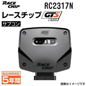 RC2317N レースチップ サブコン GTS Black アウディ S3 2.0TFSI (8VCJXF) 285PS/380Nm +73PS +101Nm 送料無料 正規輸入品｜hakuraishop