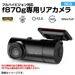 ドライブレコーダー  hp rc3 リアカメラ  f870g 専用 フルHDの高画質 送料無料｜hakuraishop