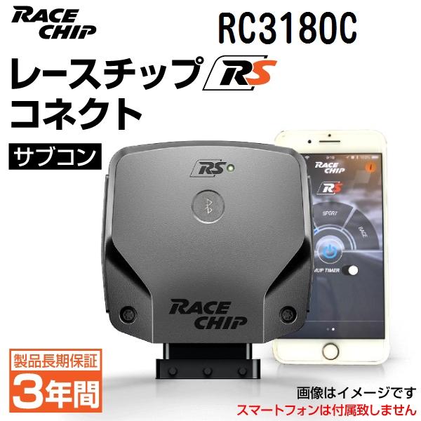 RC3180C レースチップ サブコン RaceChip RS コネクト ボルボ XC90 2.5T...