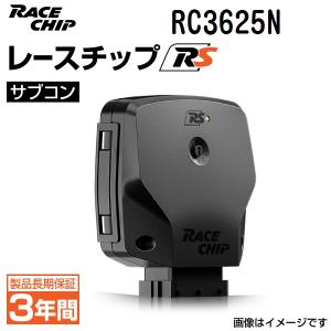 RC3625N レースチップ サブコン RaceChip RS アルファロメオ ジュリア 2.0 ターボ 200PS/330Nm +67PS +120Nm 送料無料 正規輸入品