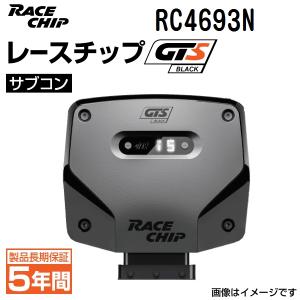 RC4693N レースチップ サブコン GTS Black トヨタ GRスープラ RZ 3.0L 387PS/500Nm +88PS +112Nm 送料無料 正規輸入品