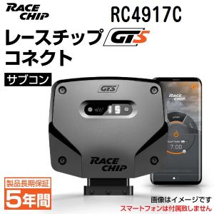 RC4917C レースチップ サブコン RaceChip GTS コネクト フォルクスワーゲン ティグアン 1.5TSI 150PS/250Nm +44PS +73Nm 送料無料 正規輸入品｜hakuraishop