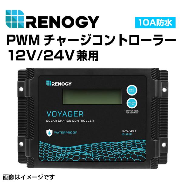 RENOGY レノジー 10A防水PWMチャージコントローラー 12V/24V兼用 液晶画面付き V...