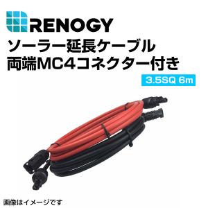 RENOGY レノジー ソーラー延長ケーブル 両端MC4クコネクター付き 610cm 3.5SQ  REC20FT12PR 送料無料｜hakuraishop