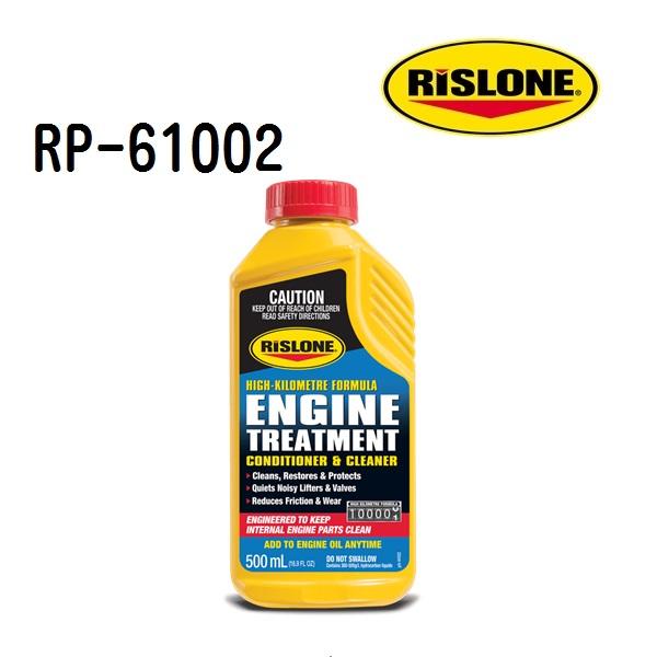 RP-61002 RISLONE リスローン エンジントリートメント(濃縮タイプ) 容量 500ml