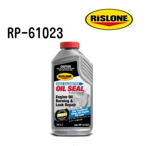 RP-61023 RISLONE リスローン オイルシールリペア 容量 500ml