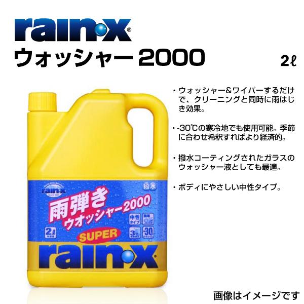 RAINX  008021 スーパーレイン・X ウオッシャー2000 ウォッシャーするだけで雨はじき...