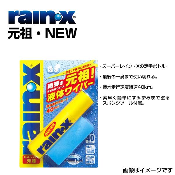 RAINX  008482 スーパーレイン・X 元祖・NEW 元祖ボトルタイプ 品番 RX00848...