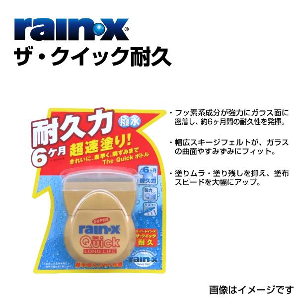 RAINX  008489 スーパーレイン・X ザ・クイック耐久 撥水耐久6か月 品番 RX0084...